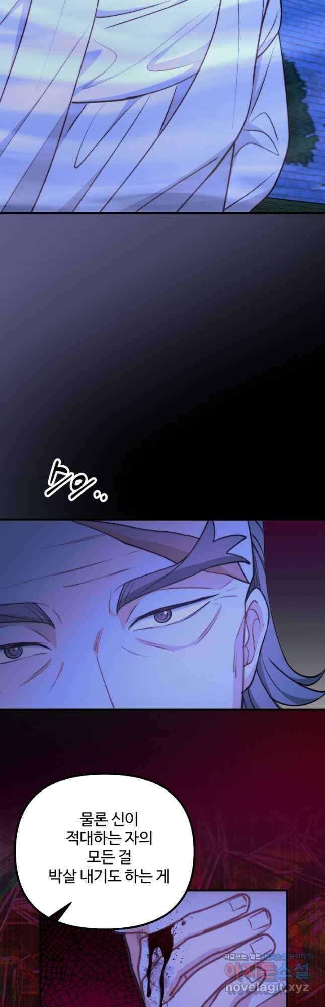귀신 보는 공작부인 115화 35