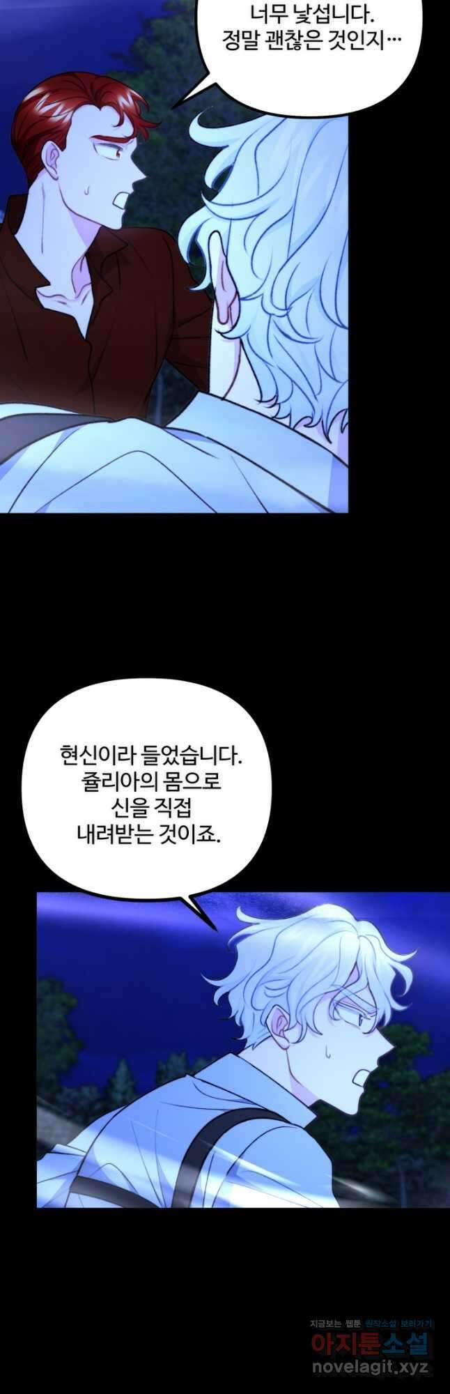 귀신 보는 공작부인 115화 38