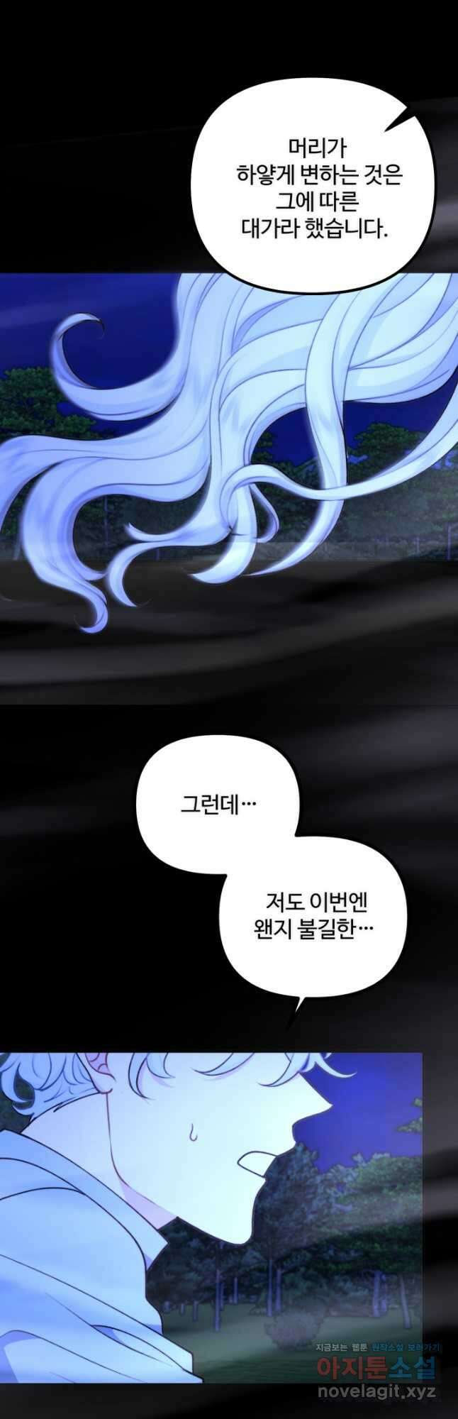 귀신 보는 공작부인 115화 39