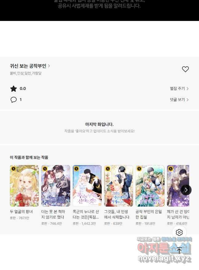 귀신 보는 공작부인 115화 42