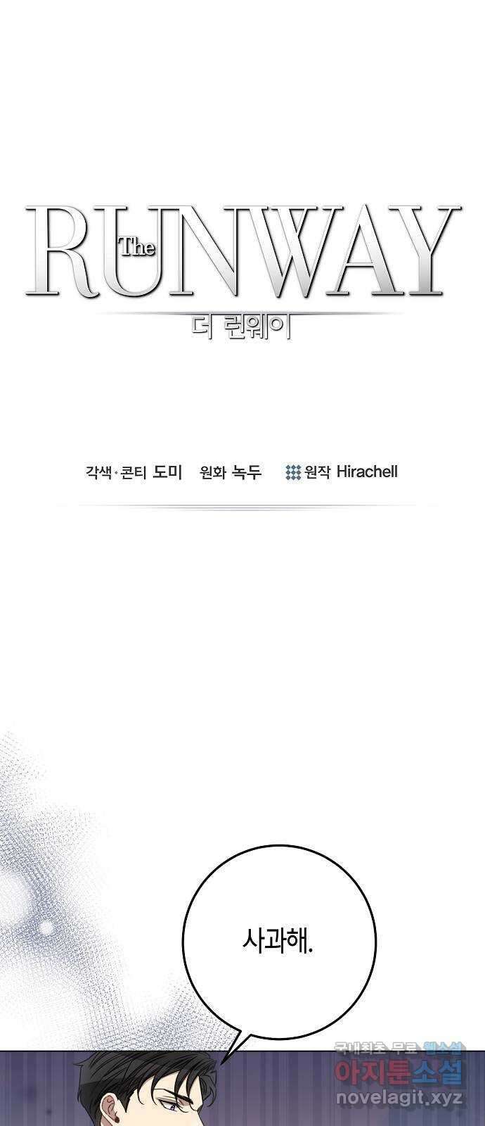 THE 런웨이 93화 1