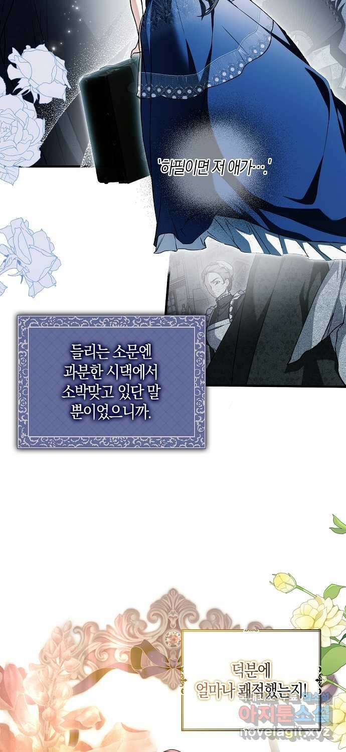 누군가 내 몸에 빙의했다 13화 3