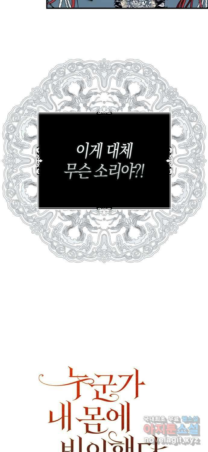누군가 내 몸에 빙의했다 13화 8