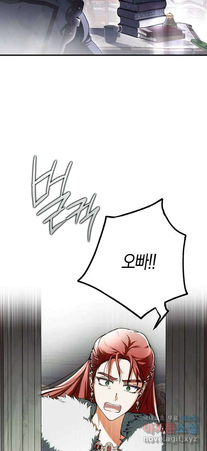 누군가 내 몸에 빙의했다 13화 10