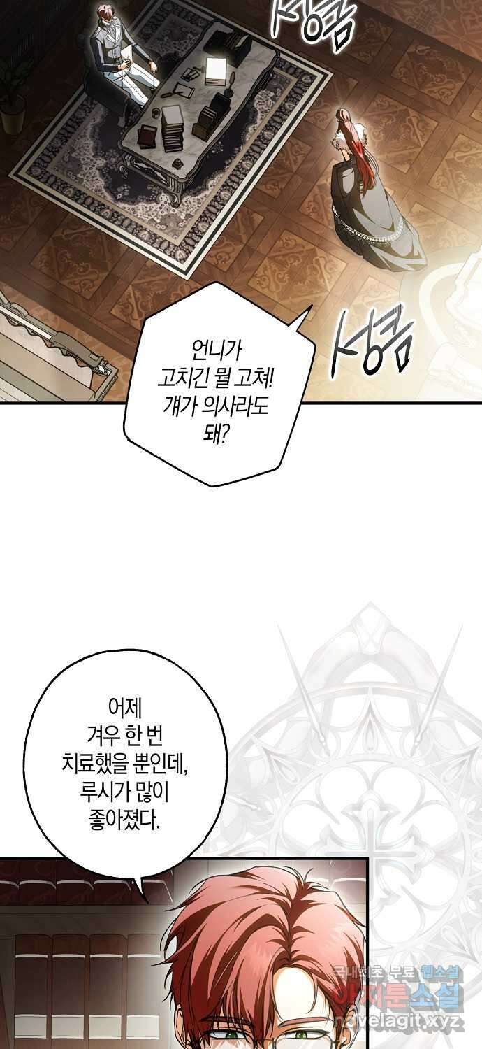 누군가 내 몸에 빙의했다 13화 12