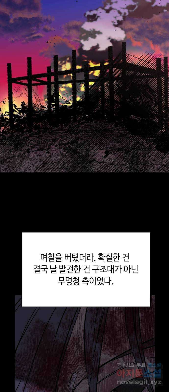 보물과 괴물의 도시 2부 72화 나의 각오 2