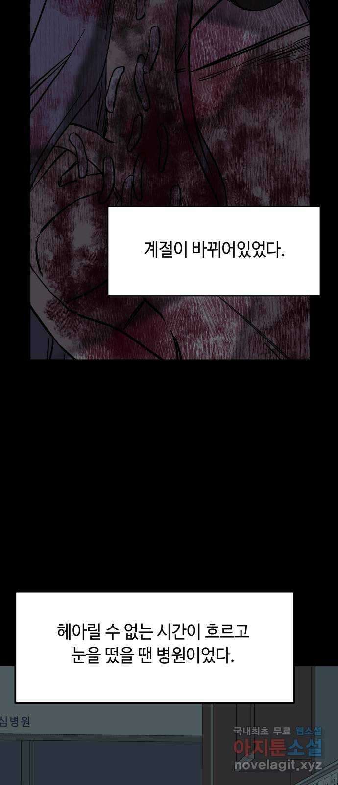 보물과 괴물의 도시 2부 72화 나의 각오 3