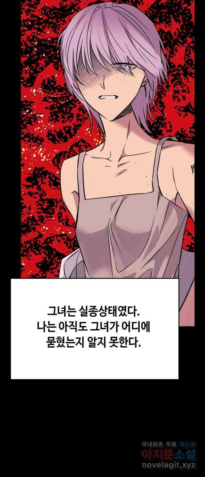 보물과 괴물의 도시 2부 72화 나의 각오 5