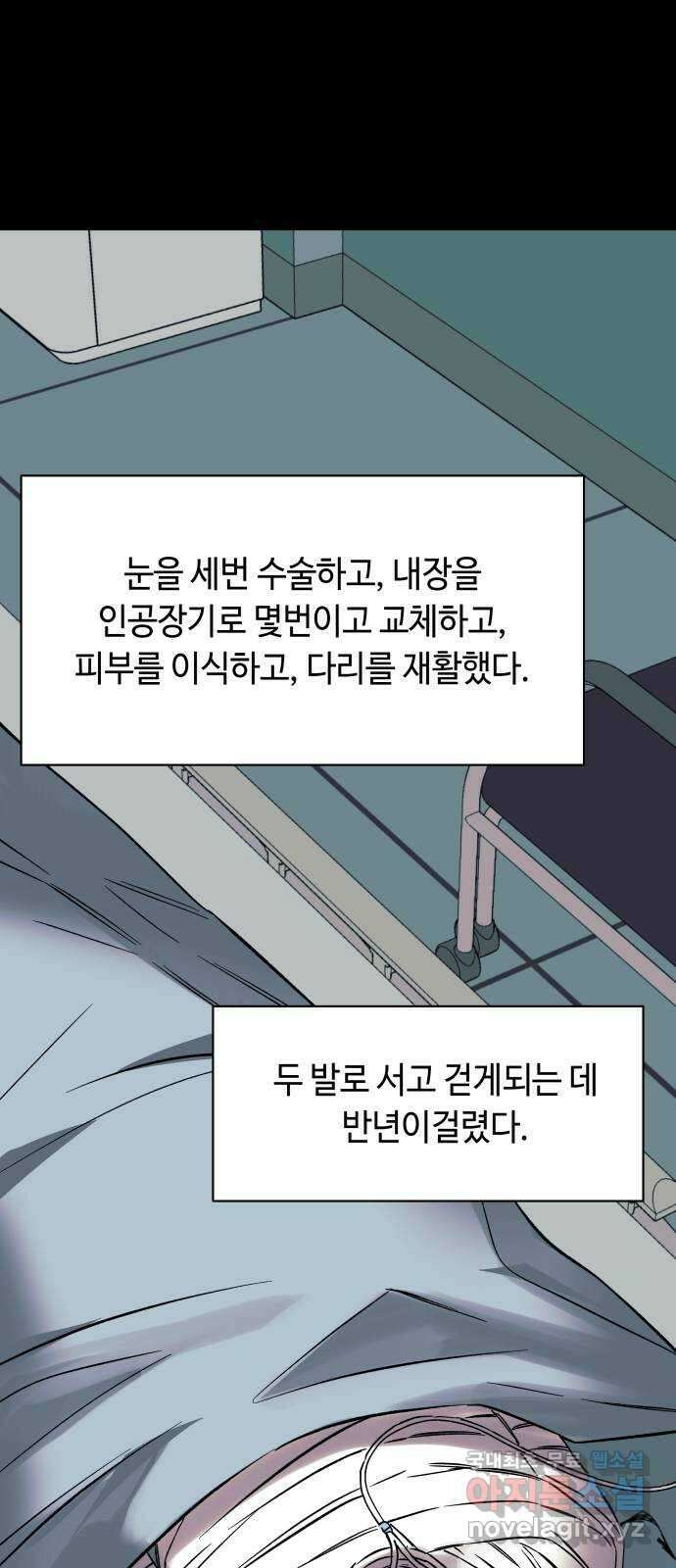보물과 괴물의 도시 2부 72화 나의 각오 6