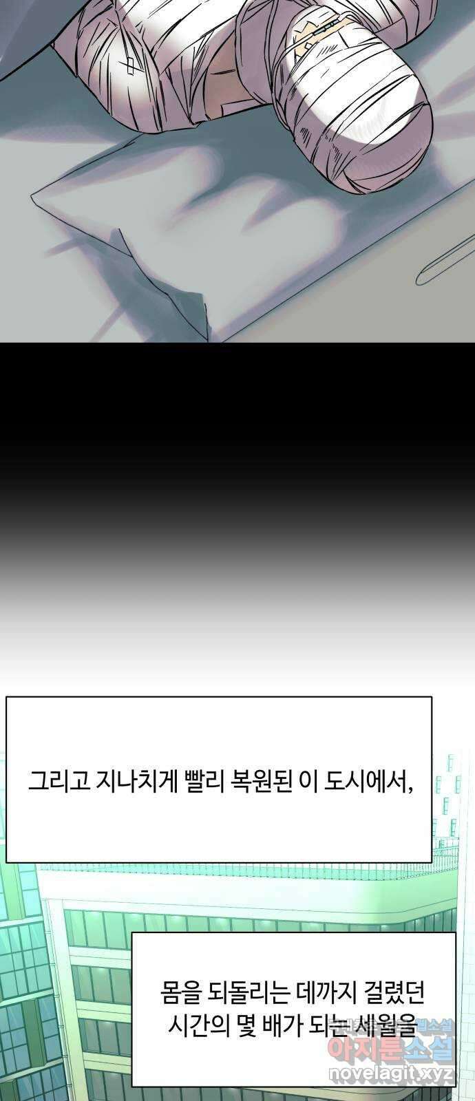 보물과 괴물의 도시 2부 72화 나의 각오 7