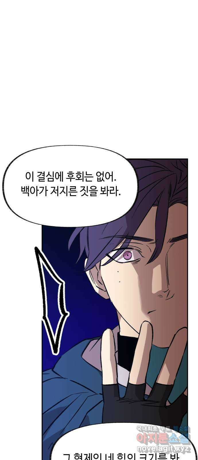 보물과 괴물의 도시 2부 72화 나의 각오 12