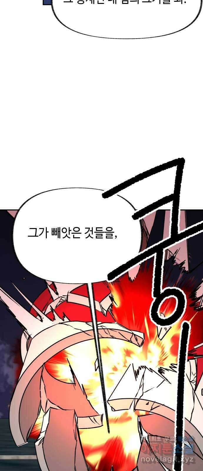 보물과 괴물의 도시 2부 72화 나의 각오 13