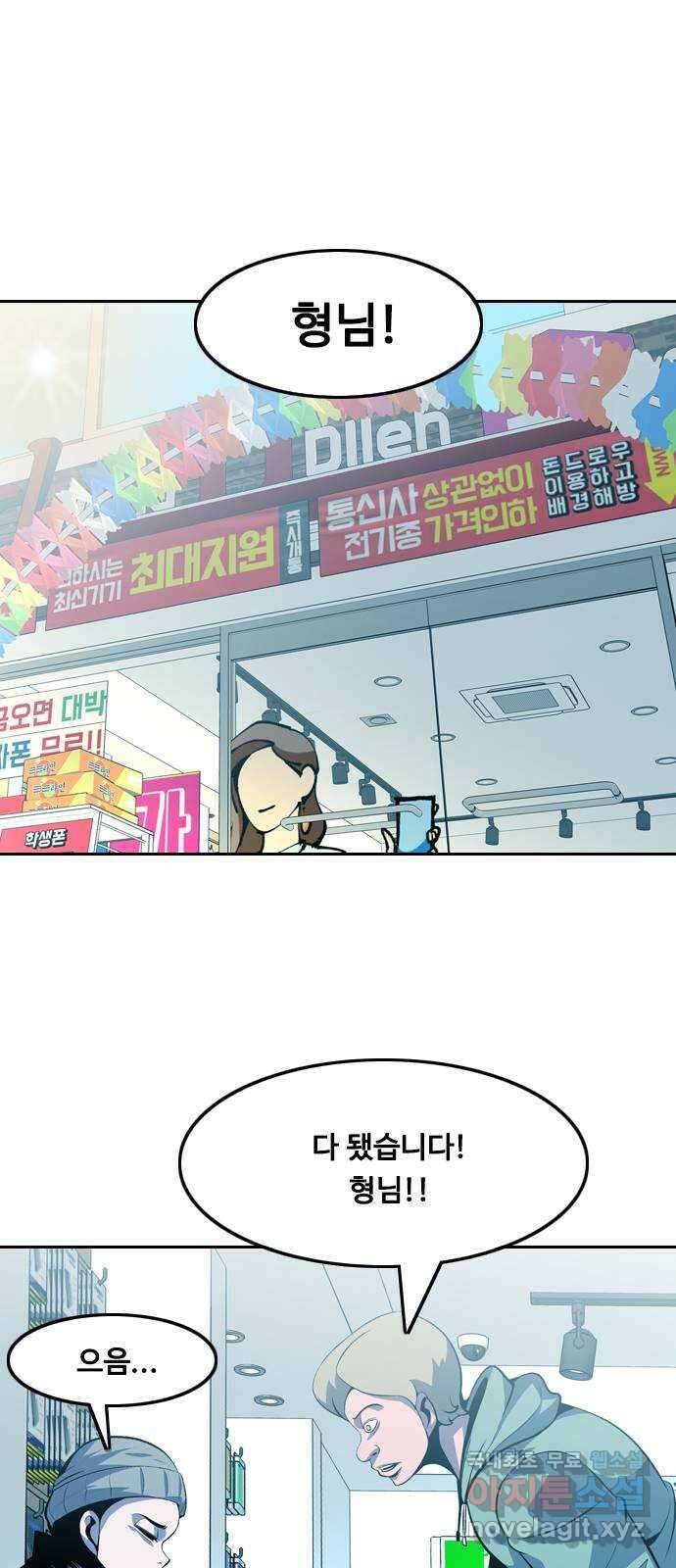아빠같은 남자 101화 크레바스 (1) 1
