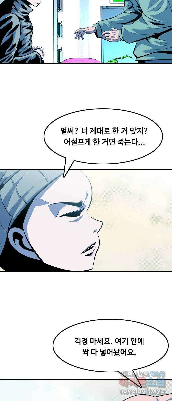 아빠같은 남자 101화 크레바스 (1) 2