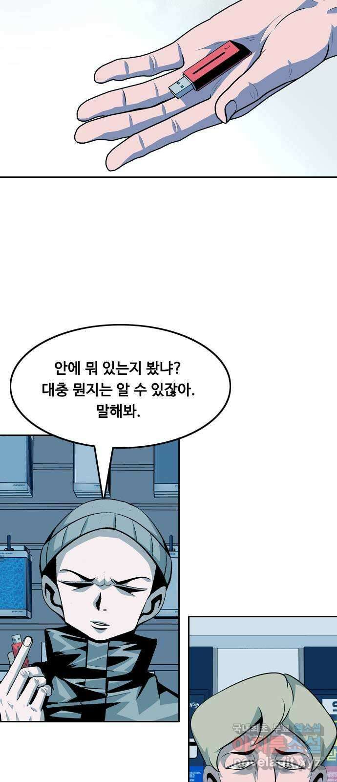 아빠같은 남자 101화 크레바스 (1) 3