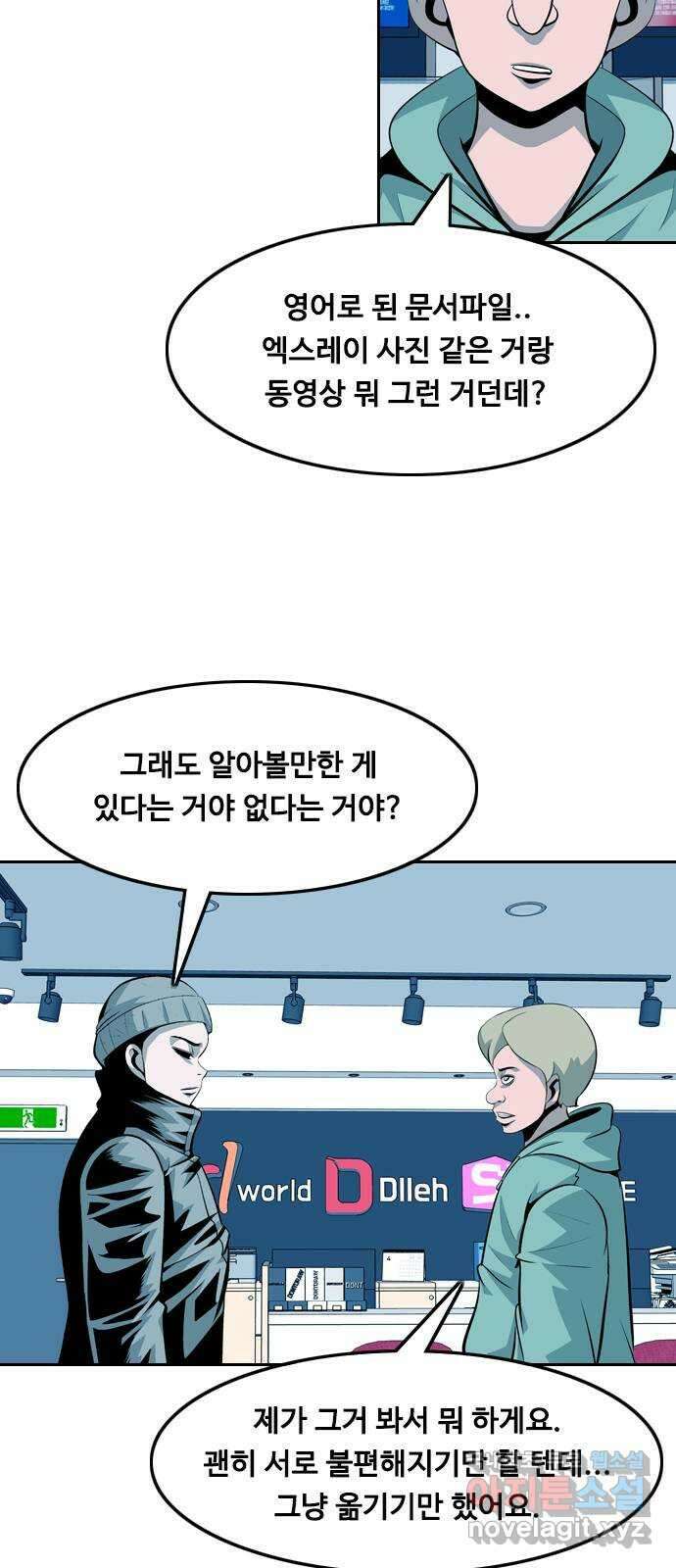 아빠같은 남자 101화 크레바스 (1) 4