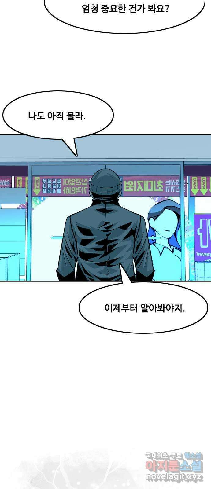 아빠같은 남자 101화 크레바스 (1) 6