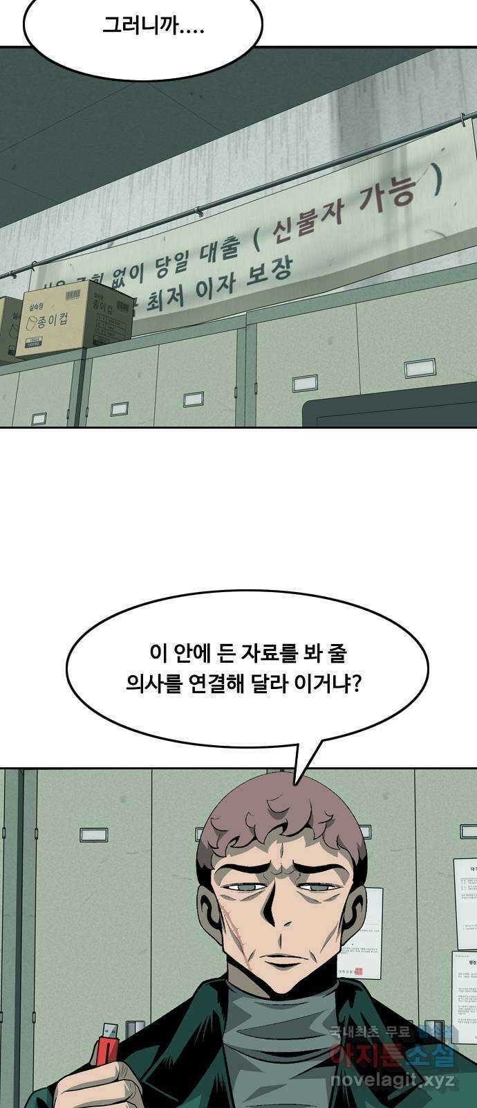 아빠같은 남자 101화 크레바스 (1) 8