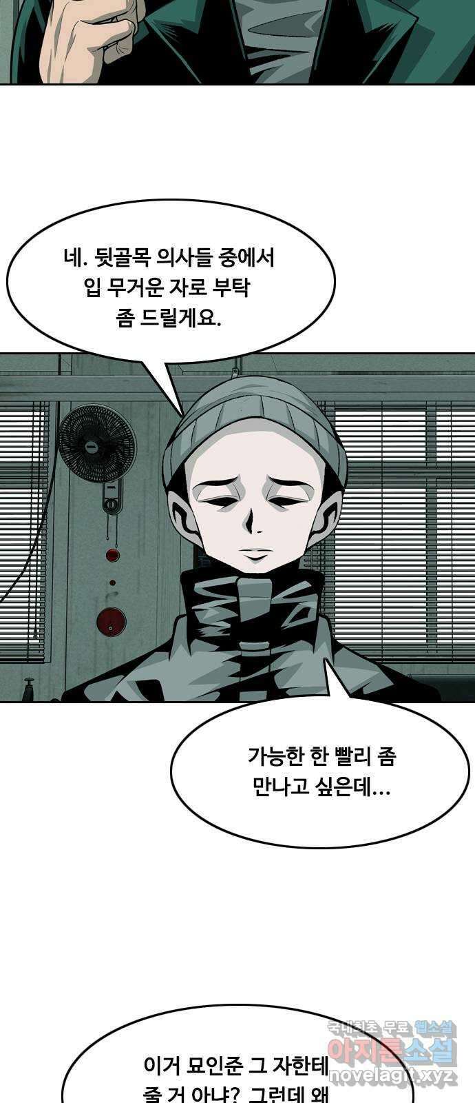 아빠같은 남자 101화 크레바스 (1) 9