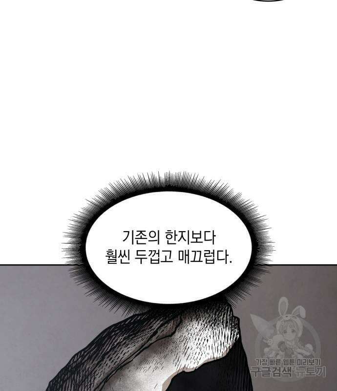 나노마신 156화 4