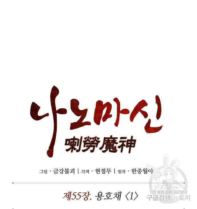 나노마신 156화 8