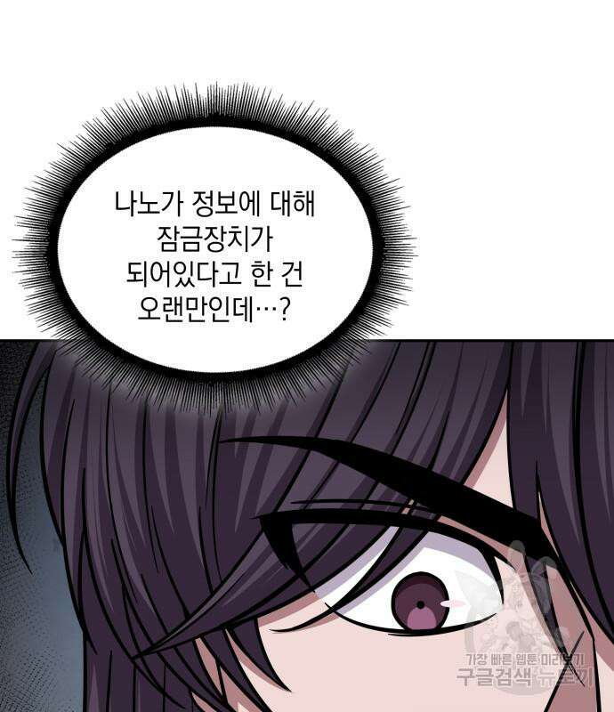 나노마신 156화 10