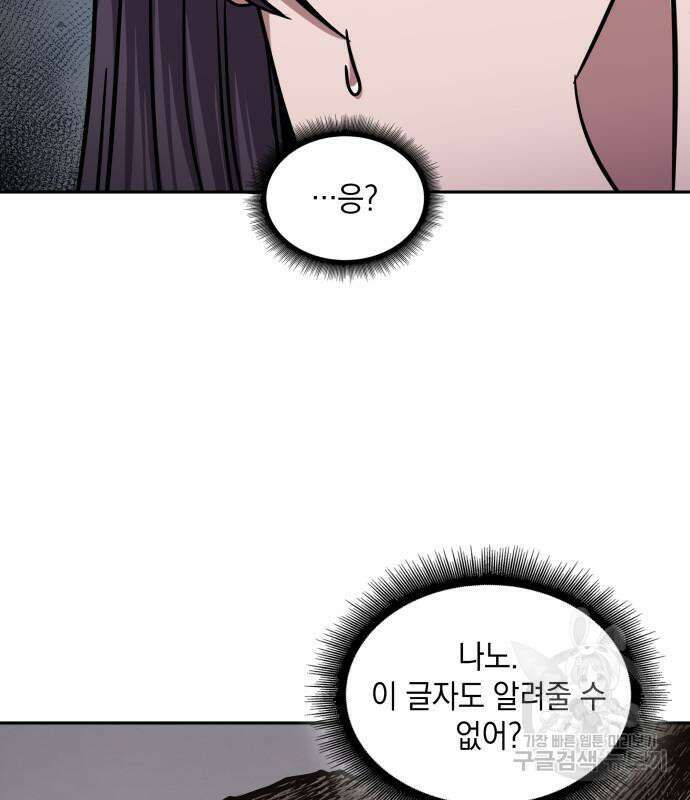 나노마신 156화 11