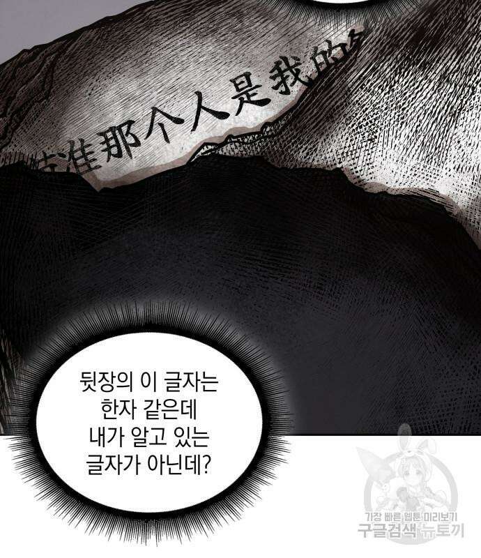 나노마신 156화 12