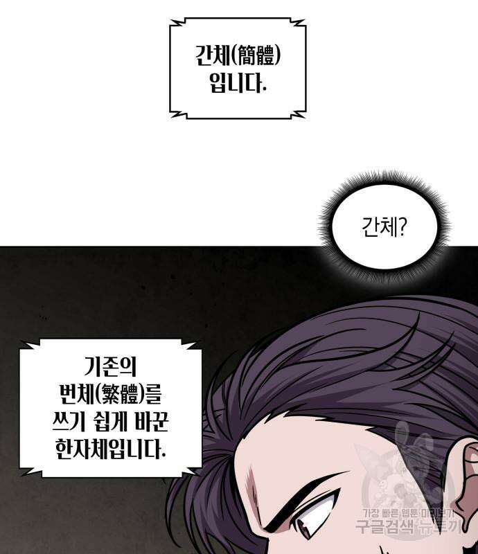 나노마신 156화 13