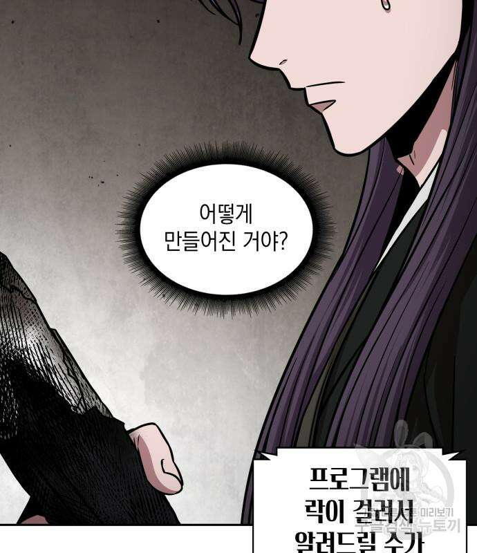 나노마신 156화 14