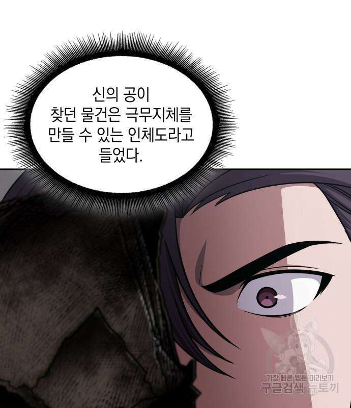 나노마신 156화 19