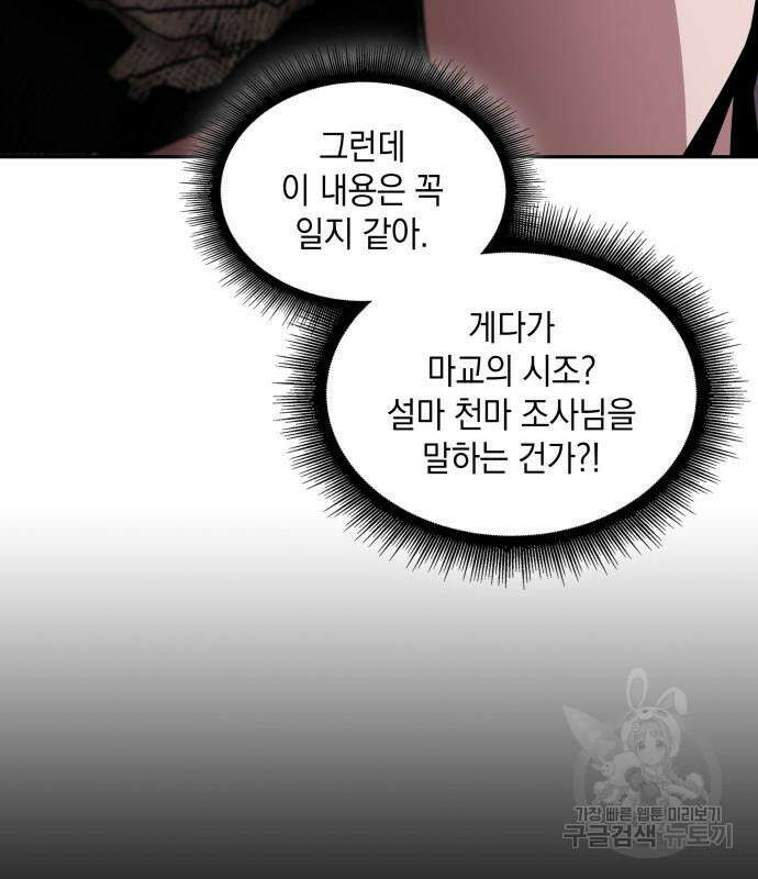 나노마신 156화 20