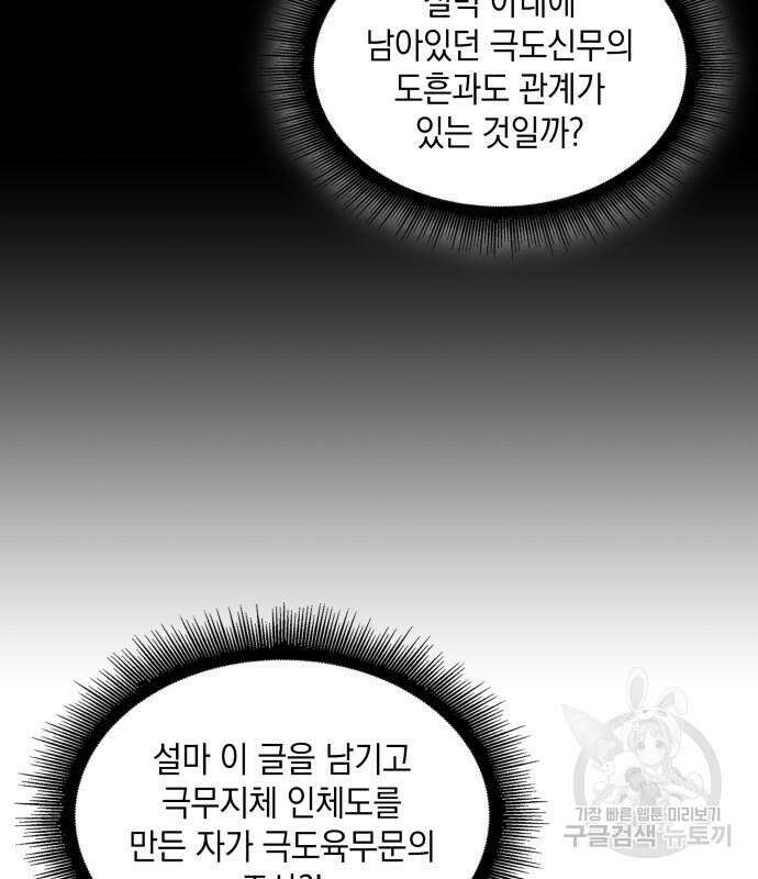 나노마신 156화 23