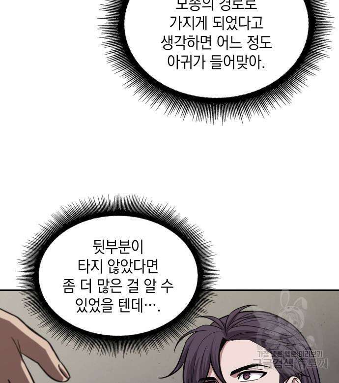 나노마신 156화 25