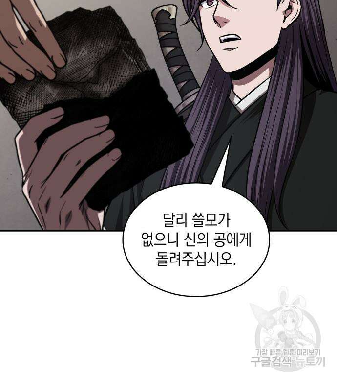 나노마신 156화 26