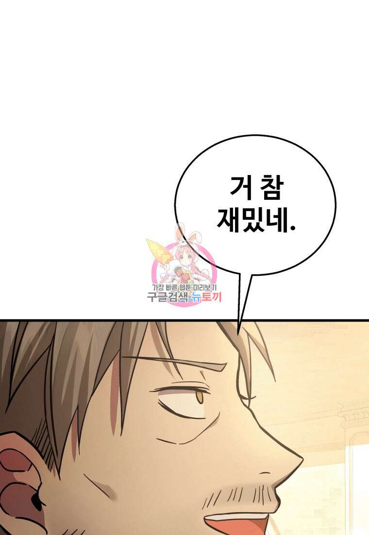 신화급 영웅들의 계승자 9화 1