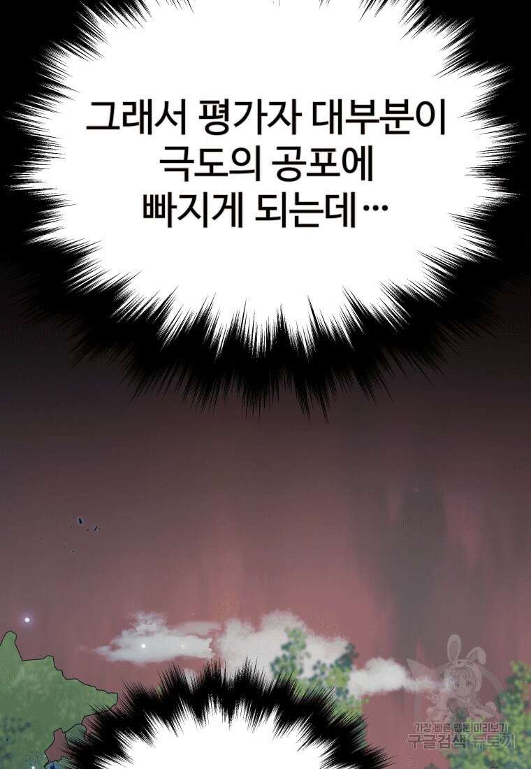 신화급 영웅들의 계승자 9화 6