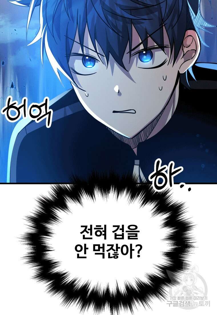신화급 영웅들의 계승자 9화 9