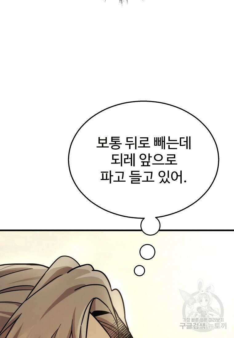 신화급 영웅들의 계승자 9화 10
