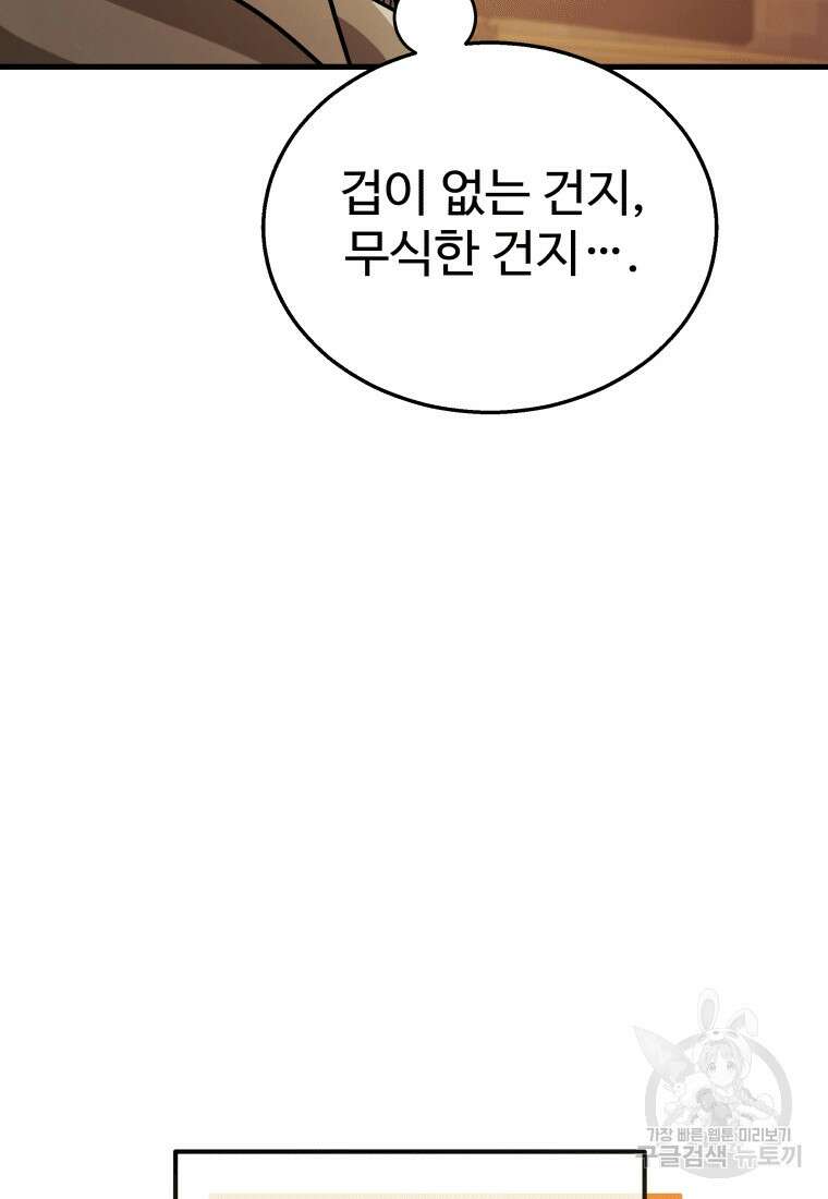 신화급 영웅들의 계승자 9화 12