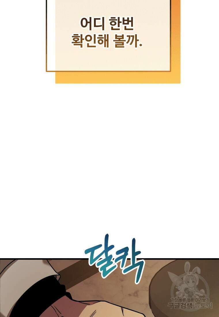 신화급 영웅들의 계승자 9화 13