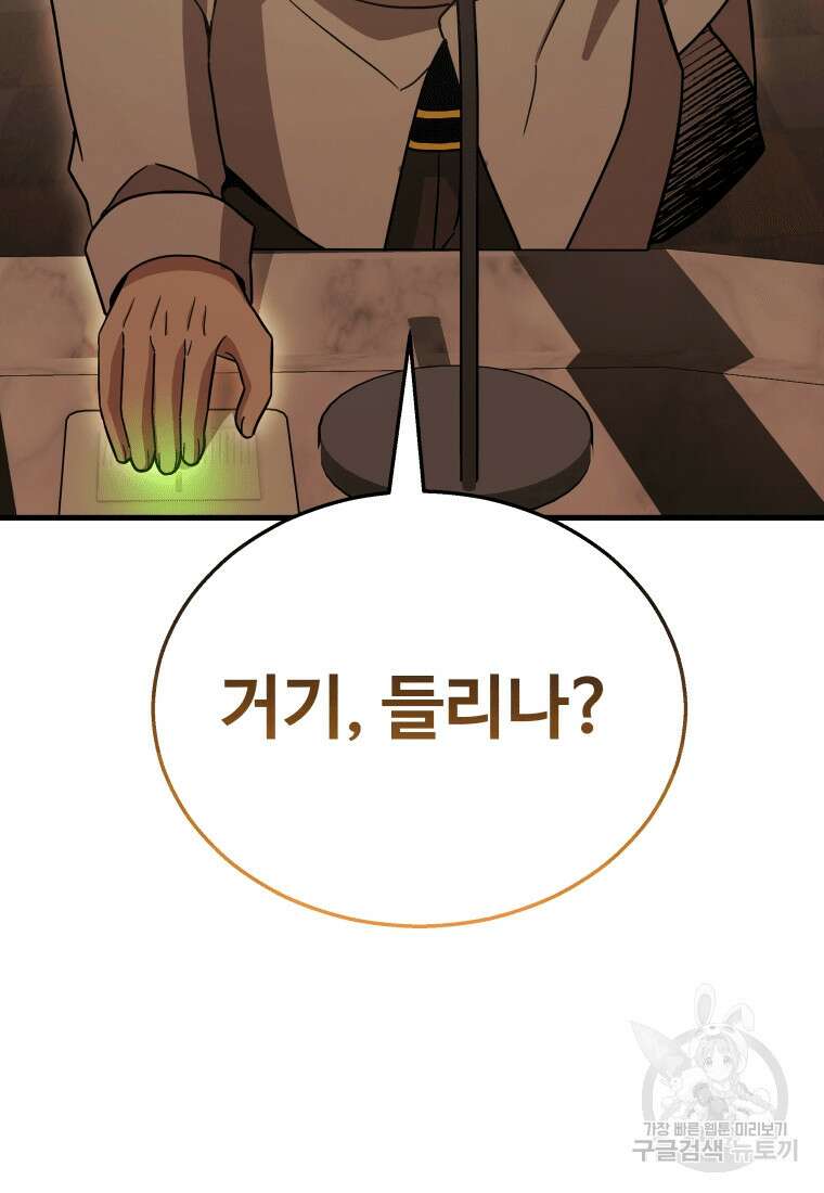 신화급 영웅들의 계승자 9화 16
