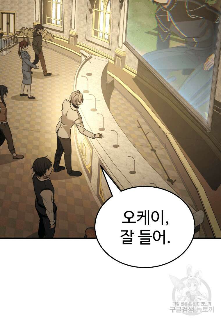 신화급 영웅들의 계승자 9화 19