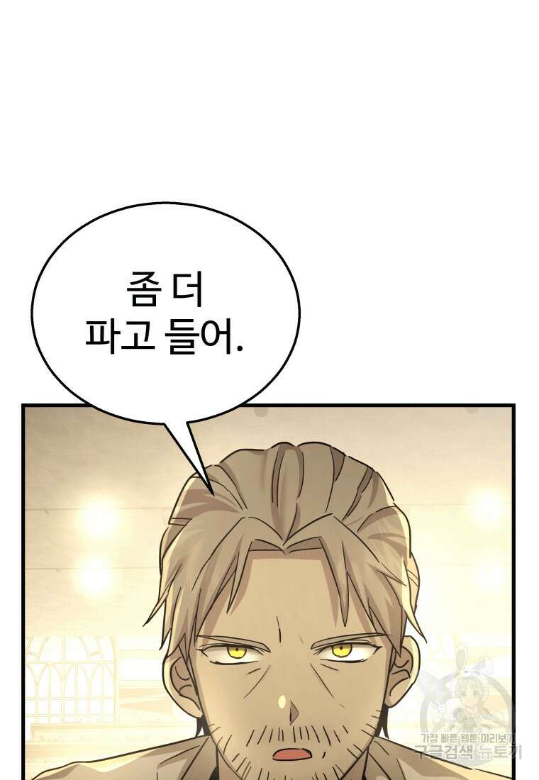 신화급 영웅들의 계승자 9화 20