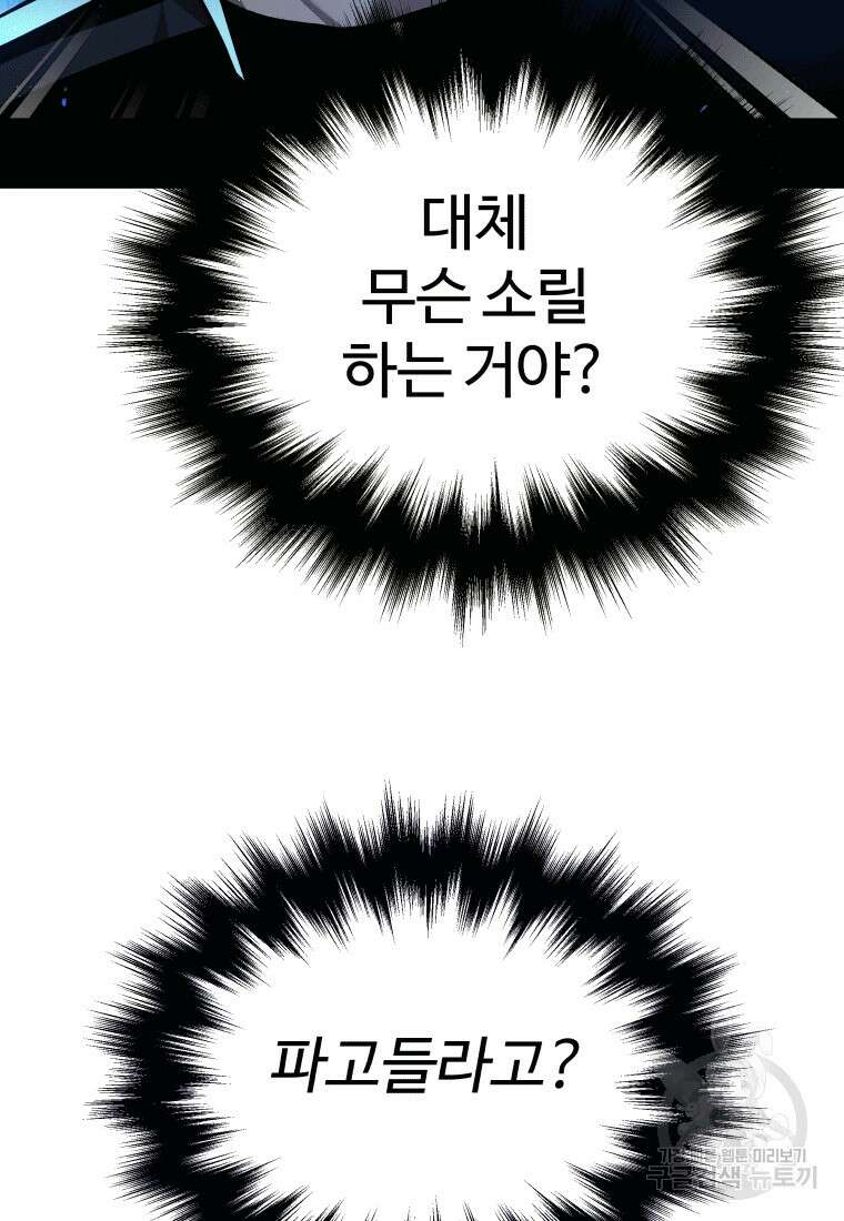 신화급 영웅들의 계승자 9화 23