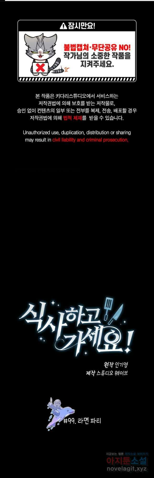 식사하고 가세요! 99화 1