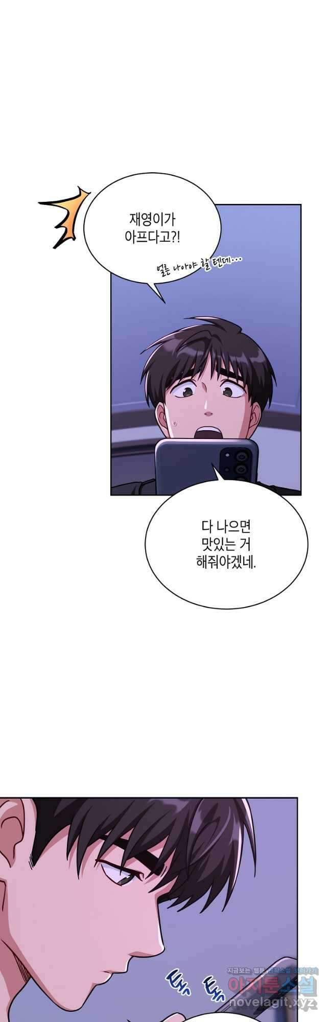 식사하고 가세요! 99화 11