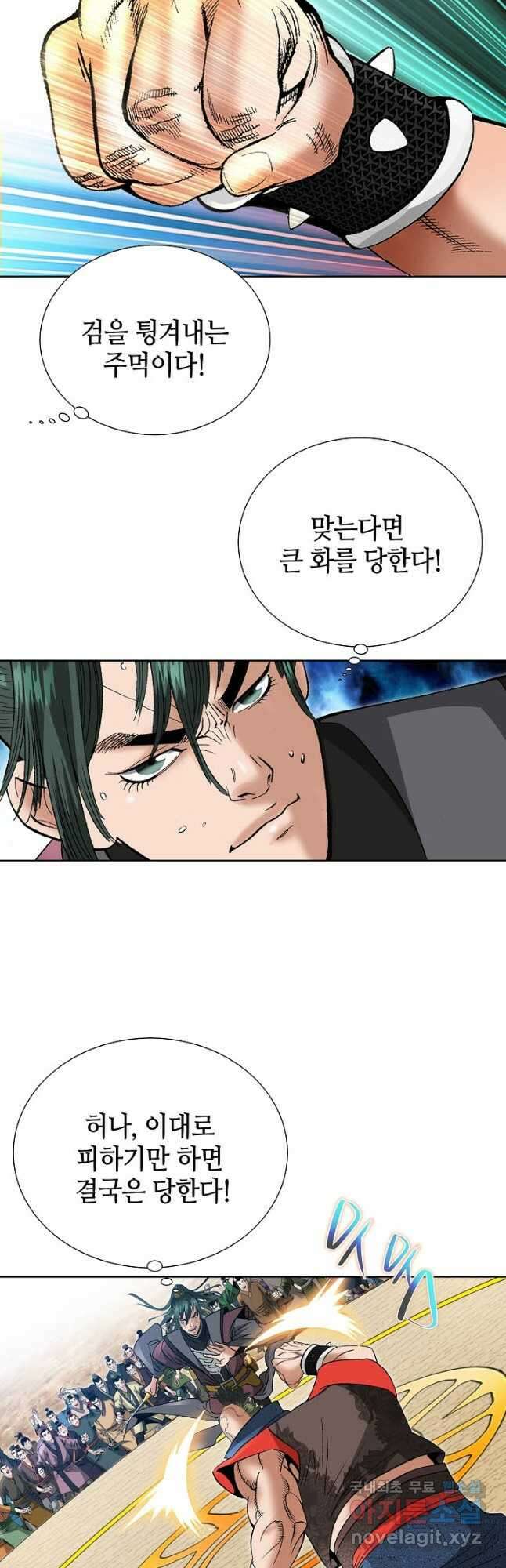 아! 형산파 160화 2