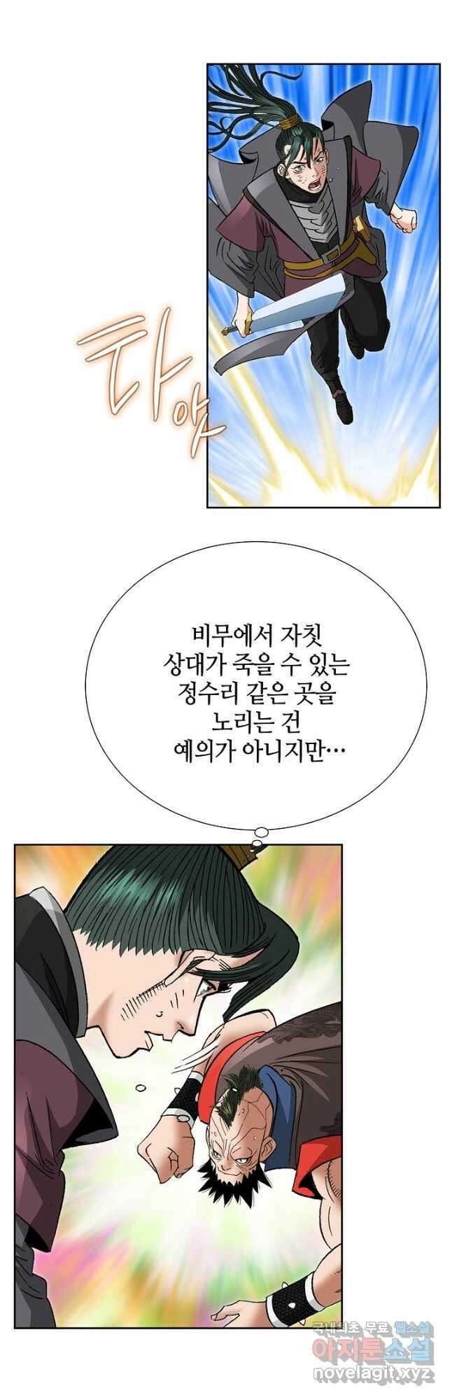 아! 형산파 160화 4
