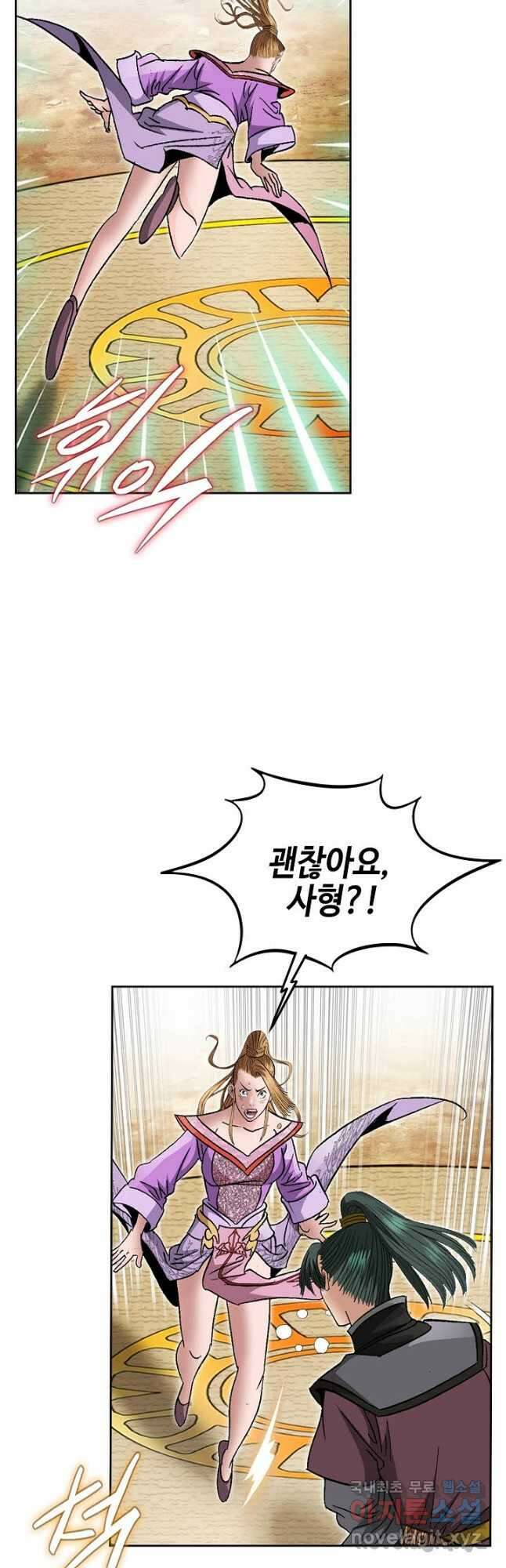 아! 형산파 160화 11
